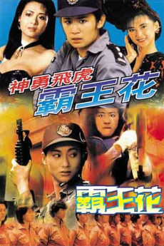 Shen yong fei hu ba wang hua (1989) download
